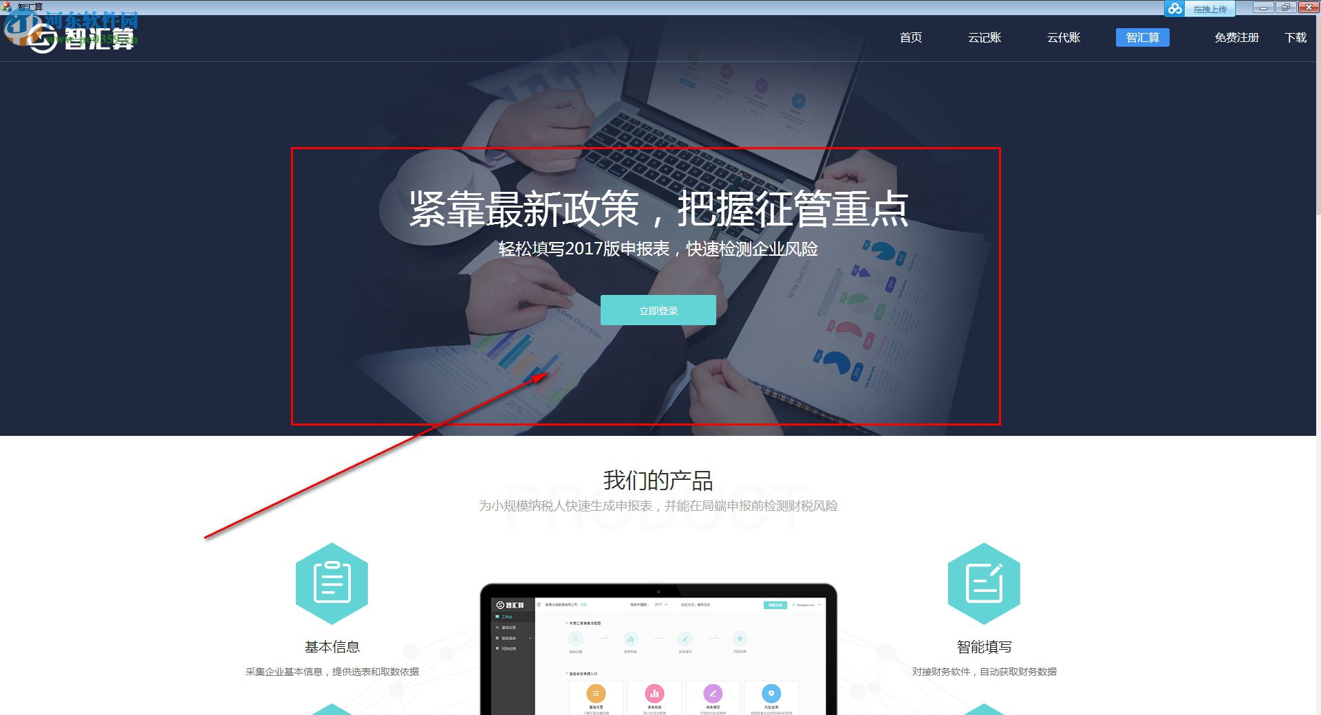 智汇算客户端下载 1.0.0.0 官方版
