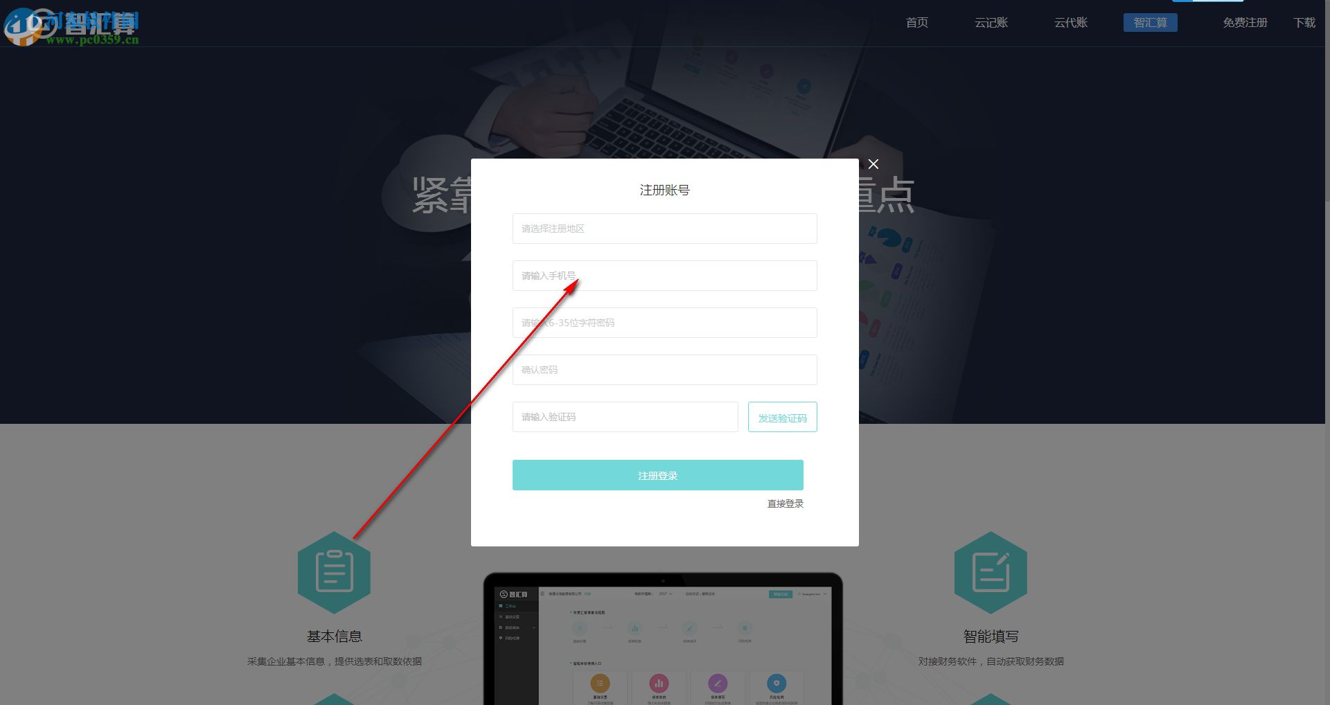 智汇算客户端下载 1.0.0.0 官方版