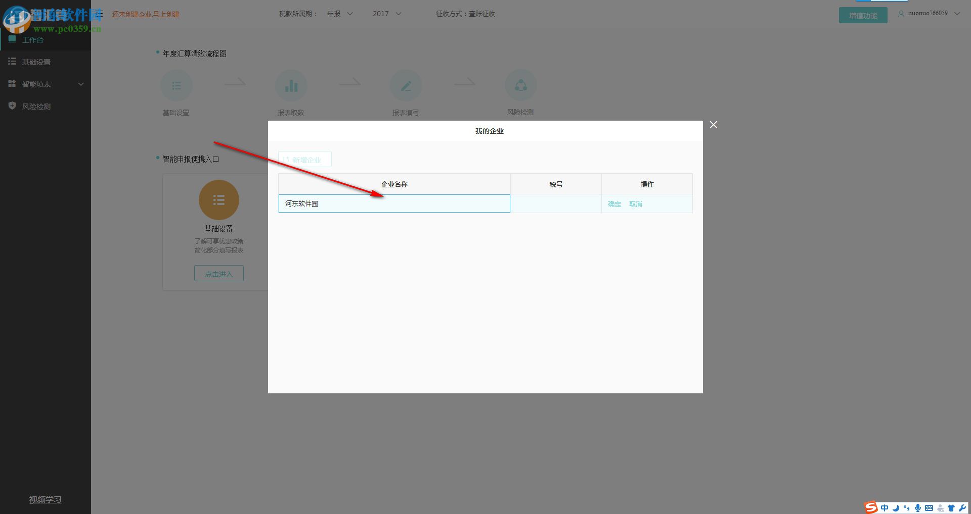 智汇算客户端下载 1.0.0.0 官方版