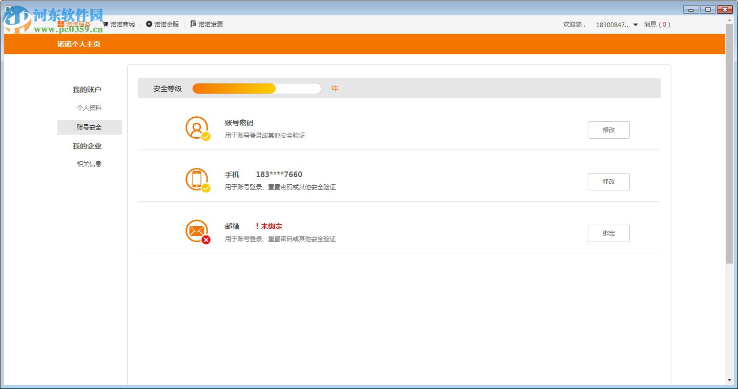 智汇算客户端下载 1.0.0.0 官方版