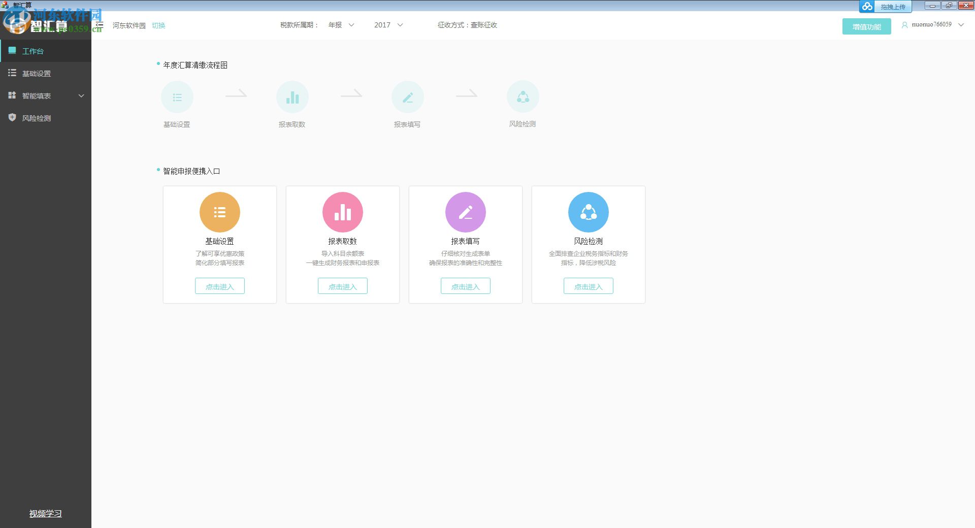 智汇算客户端下载 1.0.0.0 官方版