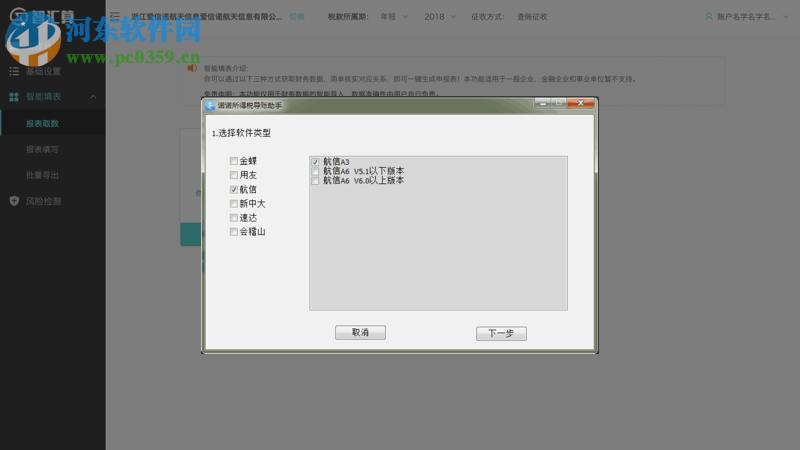智汇算客户端下载 1.0.0.0 官方版