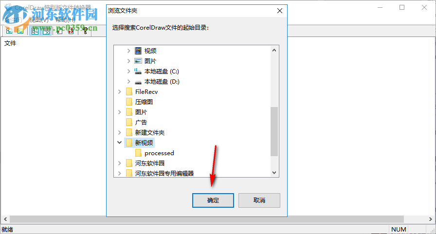 CorelDraw特别版文件转换器 0.2.0.1 绿色版