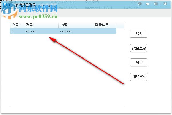 163邮箱批量登录器 0.7.3.2 免费版