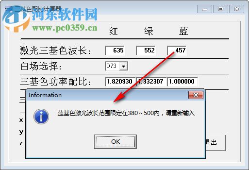 三基色配比计算器 1.0 绿色版