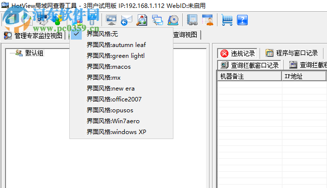 HotView(局域网查看工具) 9.9.94 官方版