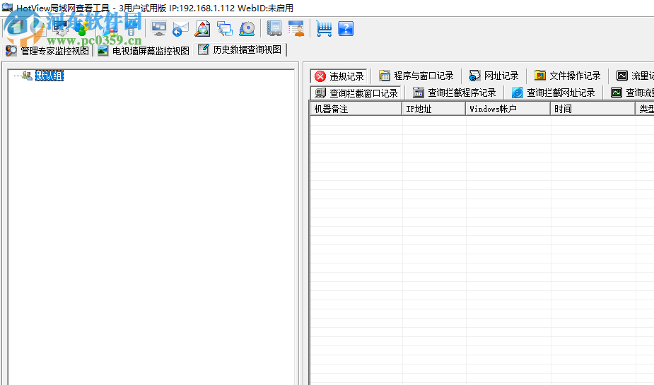HotView(局域网查看工具) 9.9.94 官方版
