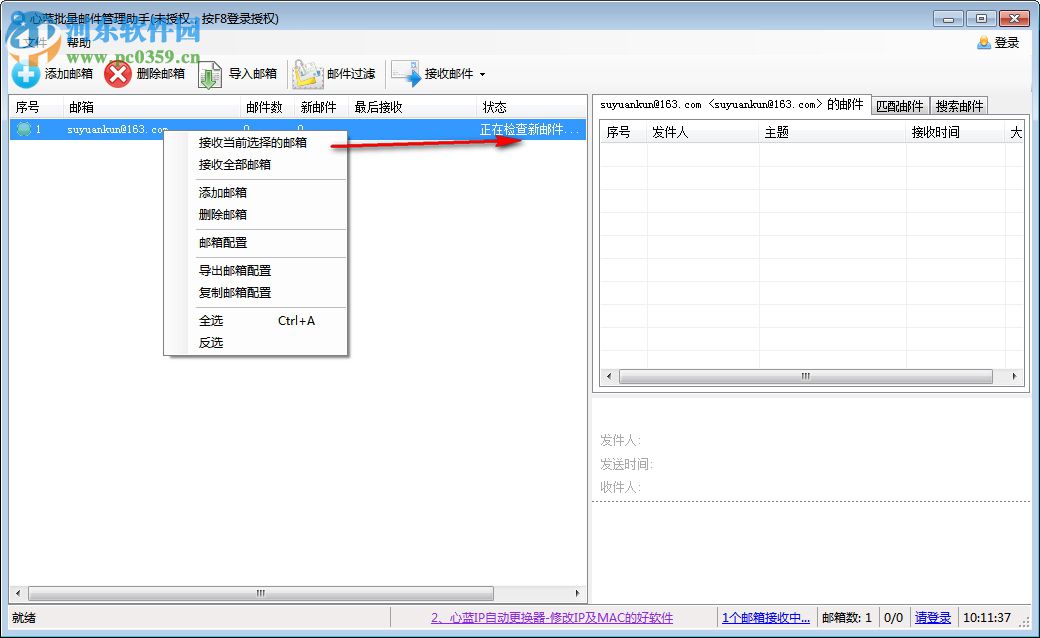 心蓝批量邮件管理助手