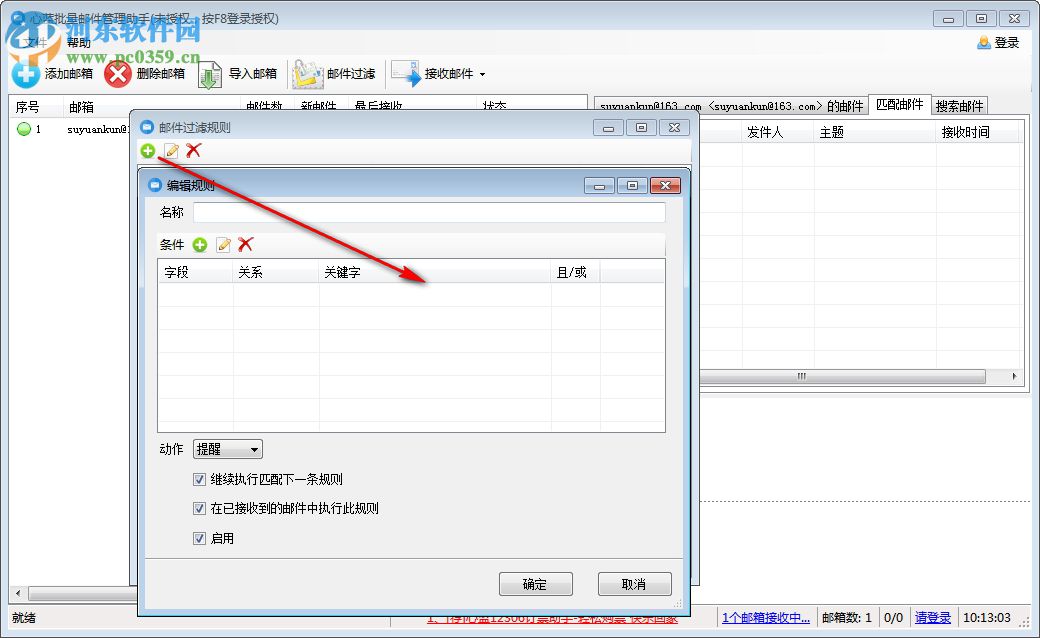 心蓝批量邮件管理助手