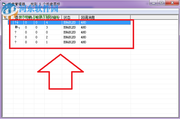 托盘管理器下载 0.0.0.8 免费版