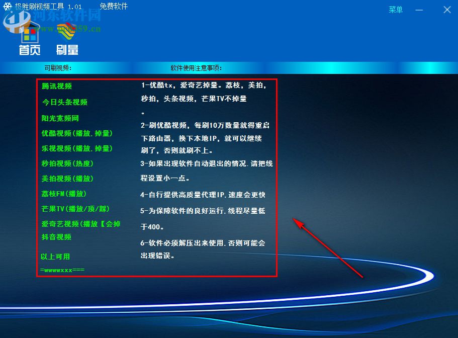 极胜刷视频工具 1.0.1 免费版