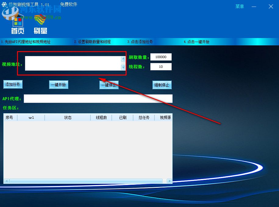 极胜刷视频工具 1.0.1 免费版