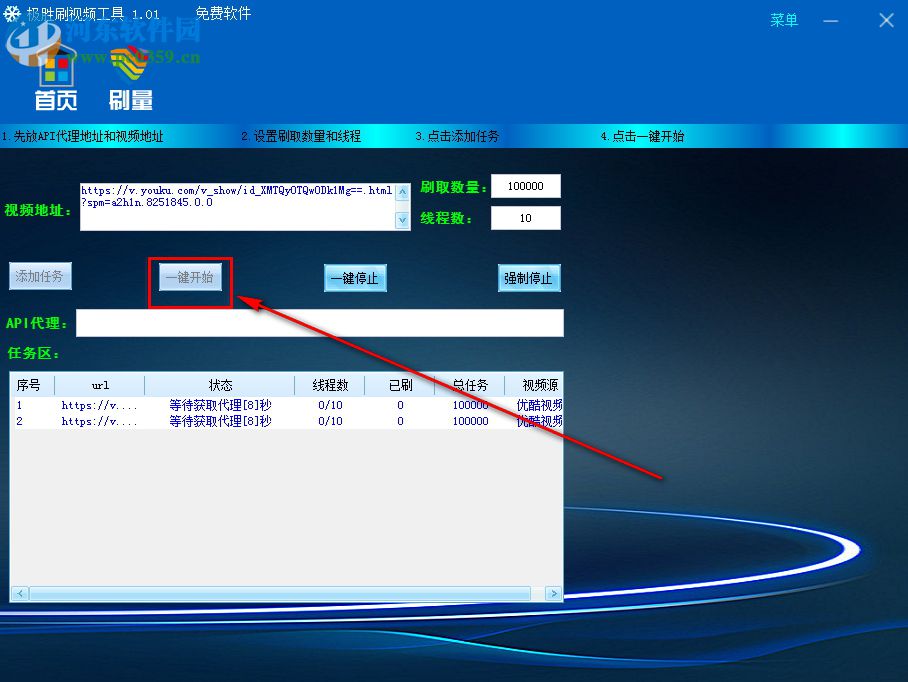 极胜刷视频工具 1.0.1 免费版