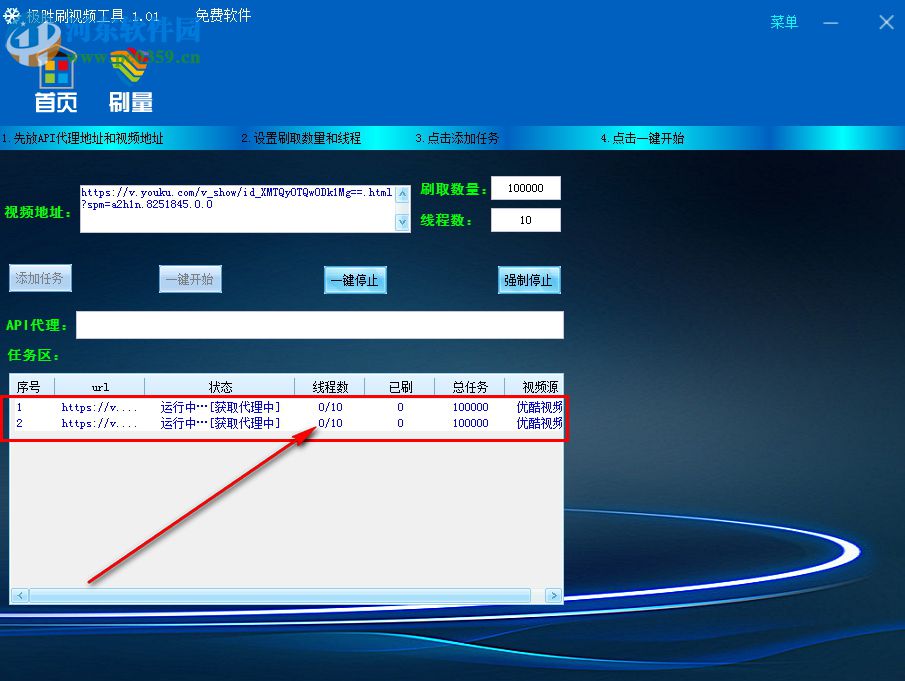 极胜刷视频工具 1.0.1 免费版