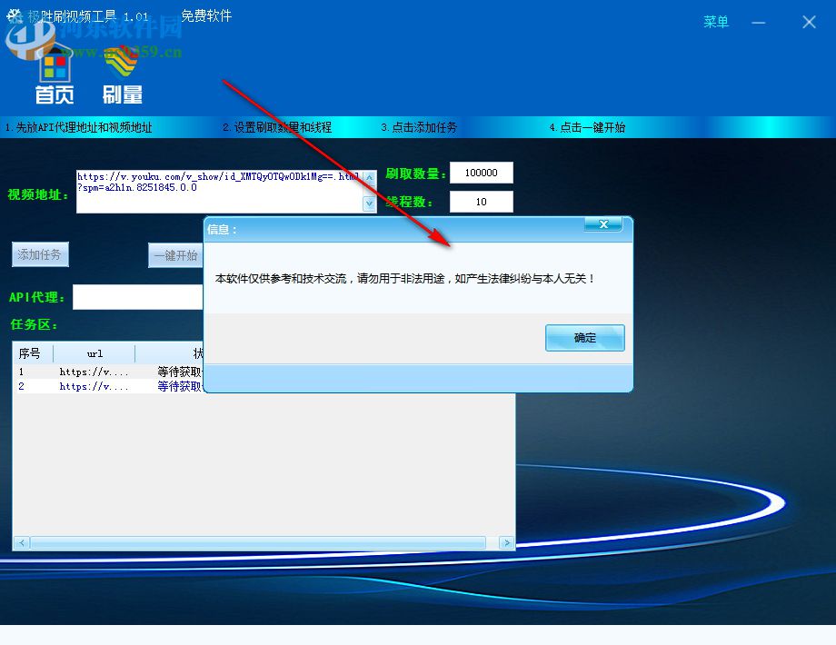 极胜刷视频工具 1.0.1 免费版