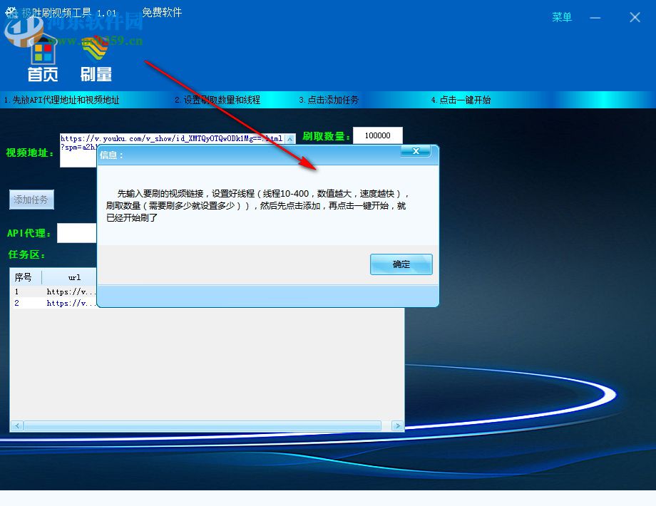 极胜刷视频工具 1.0.1 免费版