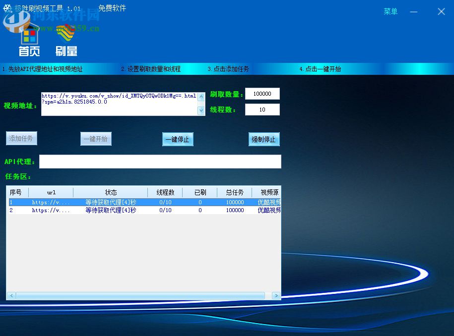 极胜刷视频工具 1.0.1 免费版