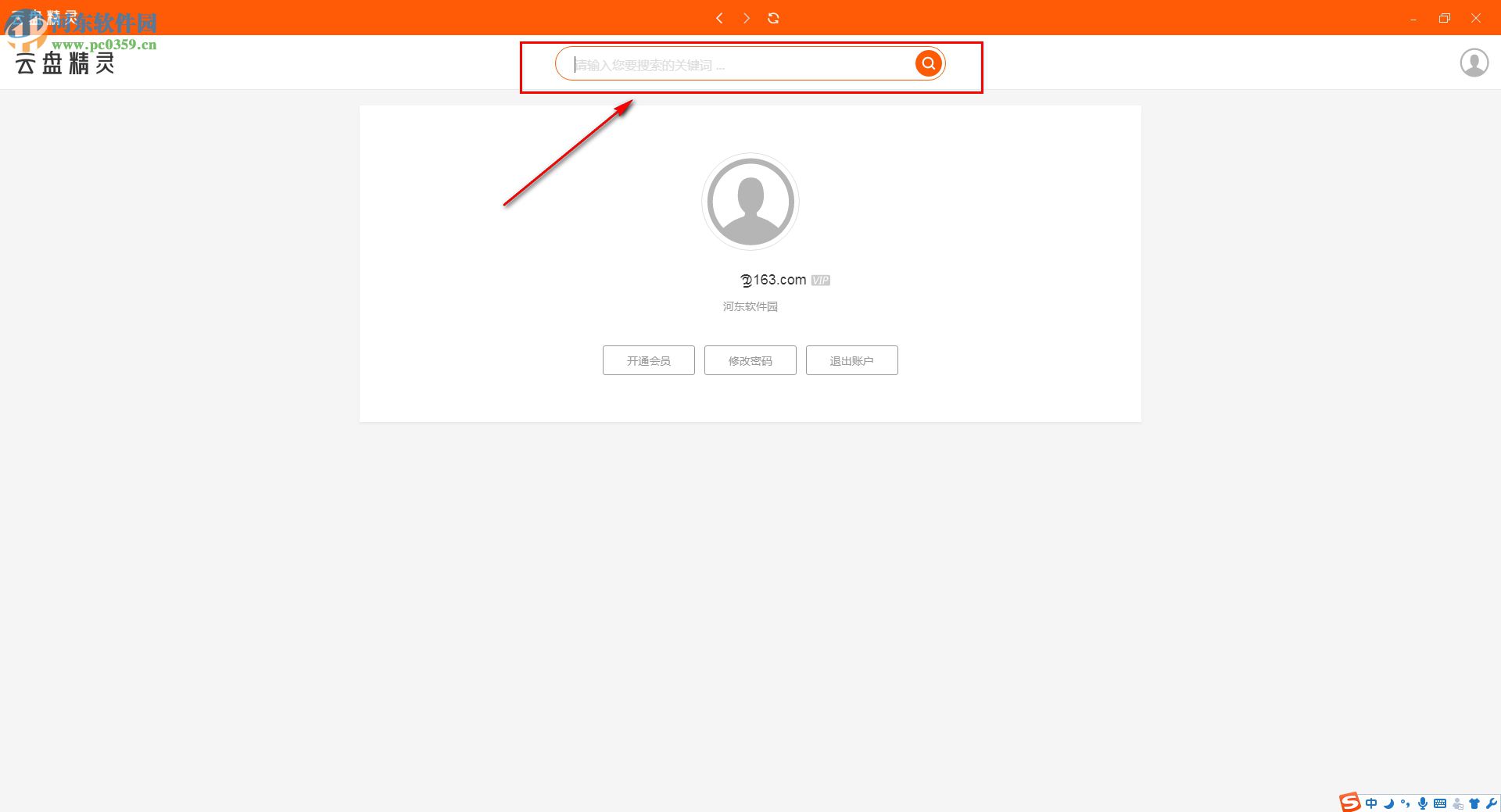 云盘精灵pc版下载 0.1.6.0 电脑版