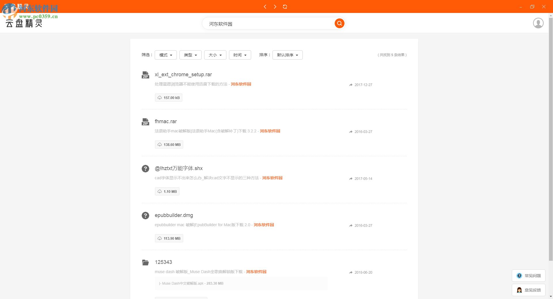 云盘精灵pc版下载 0.1.6.0 电脑版