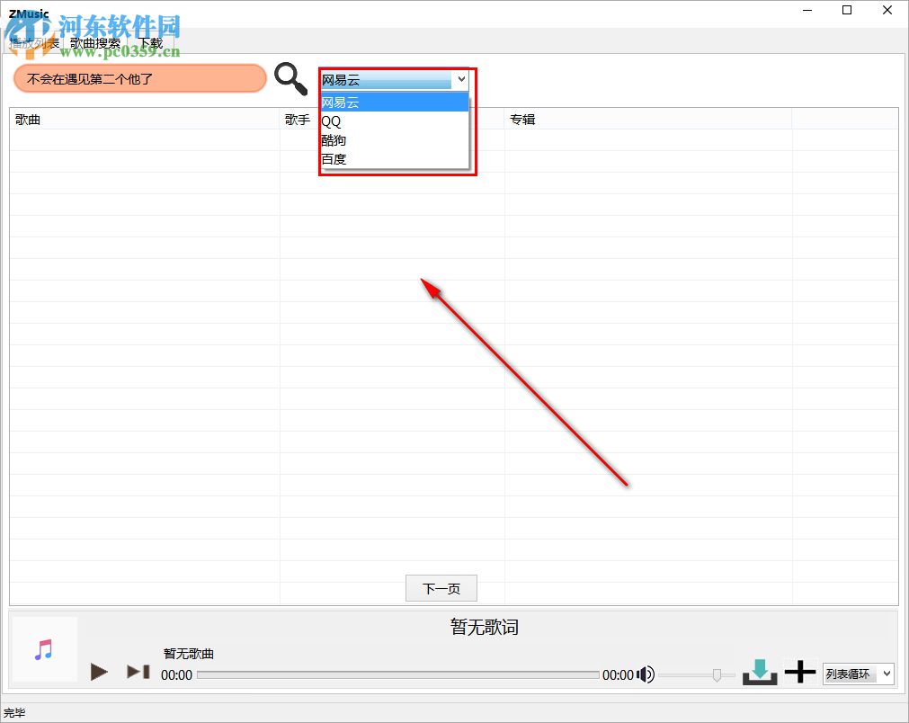 ZMusic(音乐播放器) 1.0 免费版
