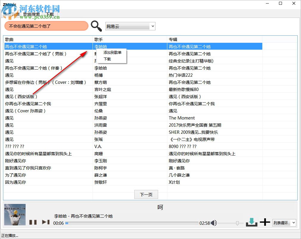 ZMusic(音乐播放器) 1.0 免费版