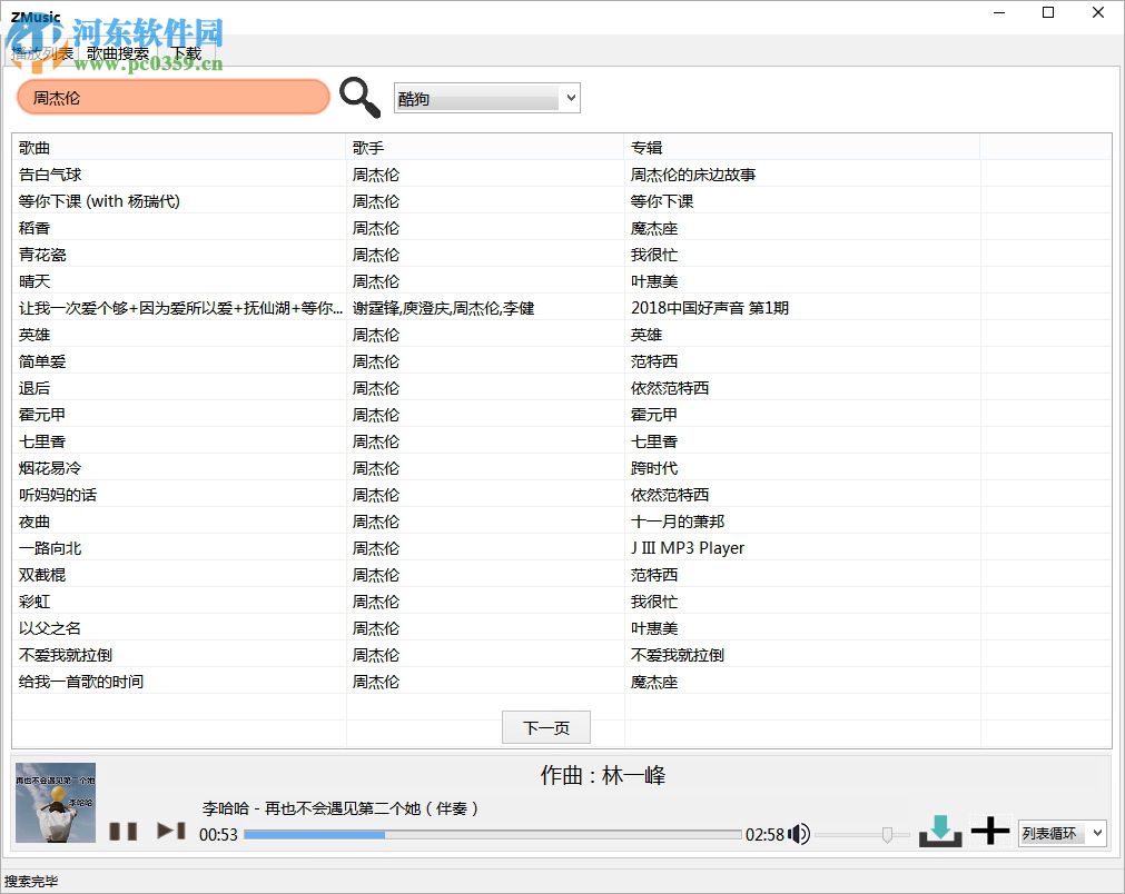 ZMusic(音乐播放器) 1.0 免费版