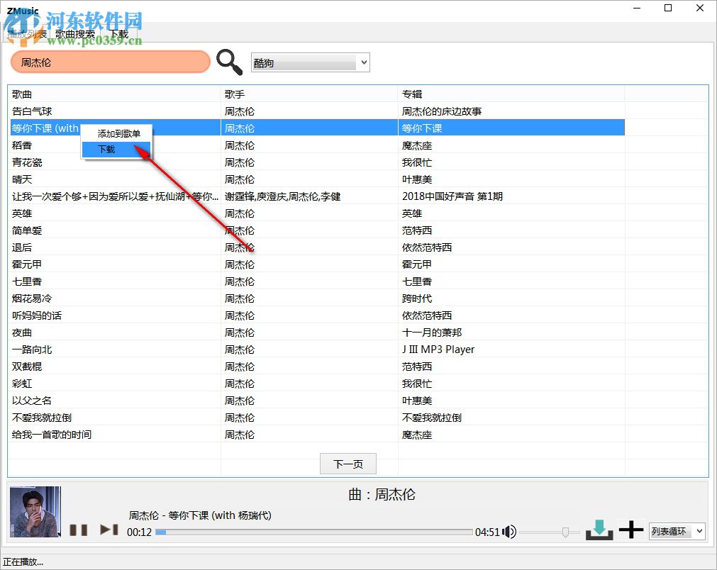 ZMusic(音乐播放器) 1.0 免费版