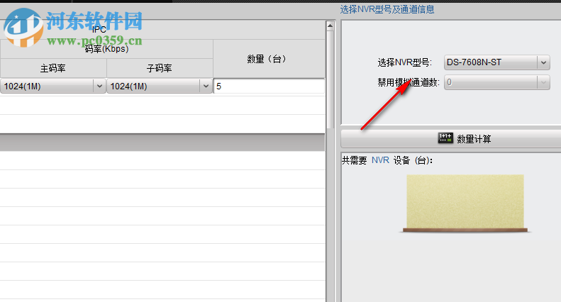NVR通道接入计算 2.1 官方版