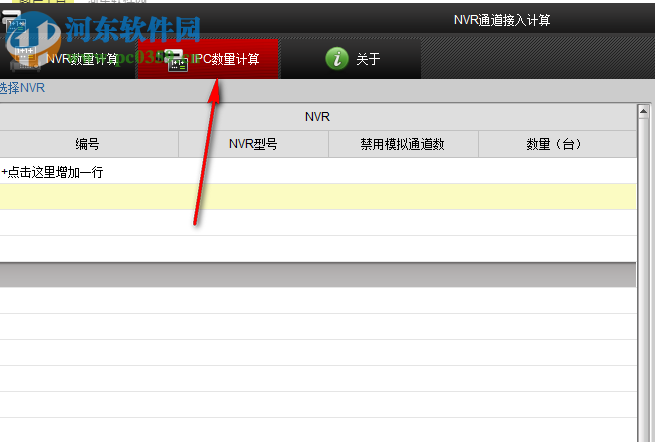 NVR通道接入计算 2.1 官方版