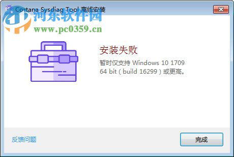 Cortana Sysdiag Tool(系统辅助软件) 2.0.18 官方版