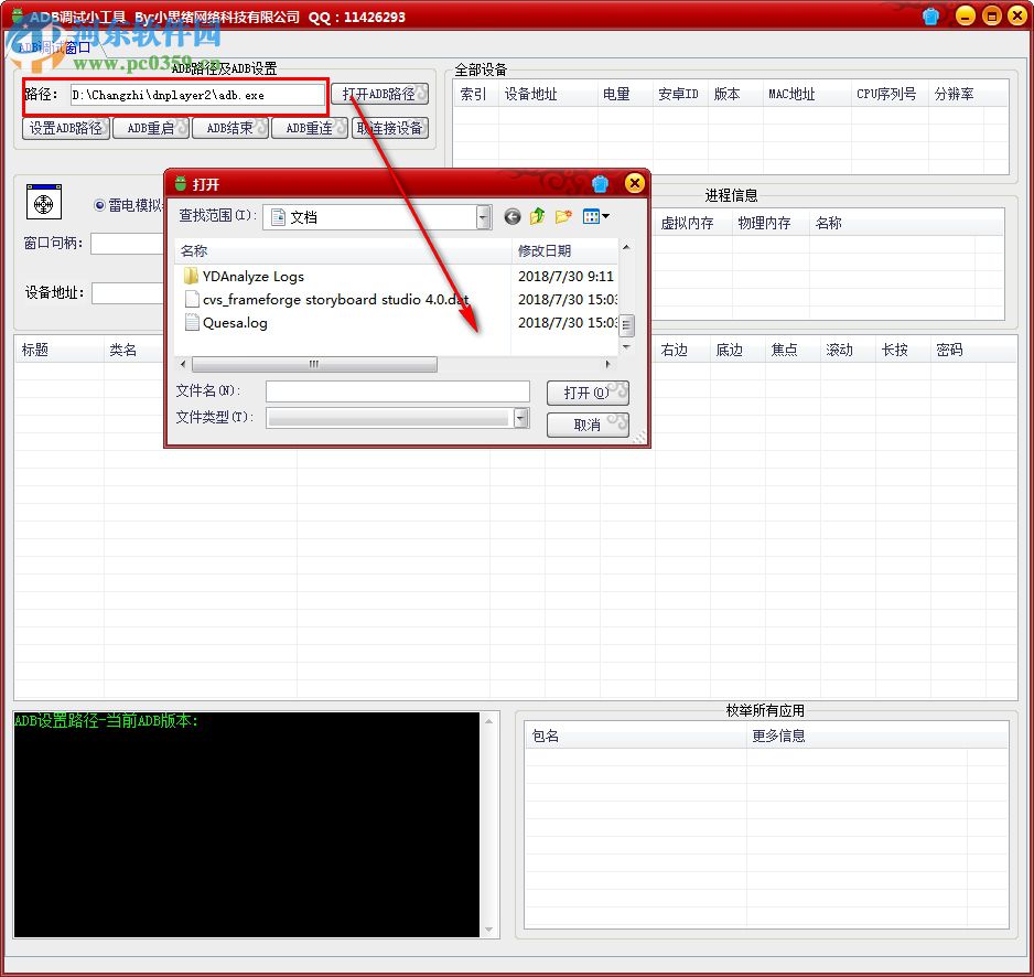 ADB调试小工具 1.0 绿色版