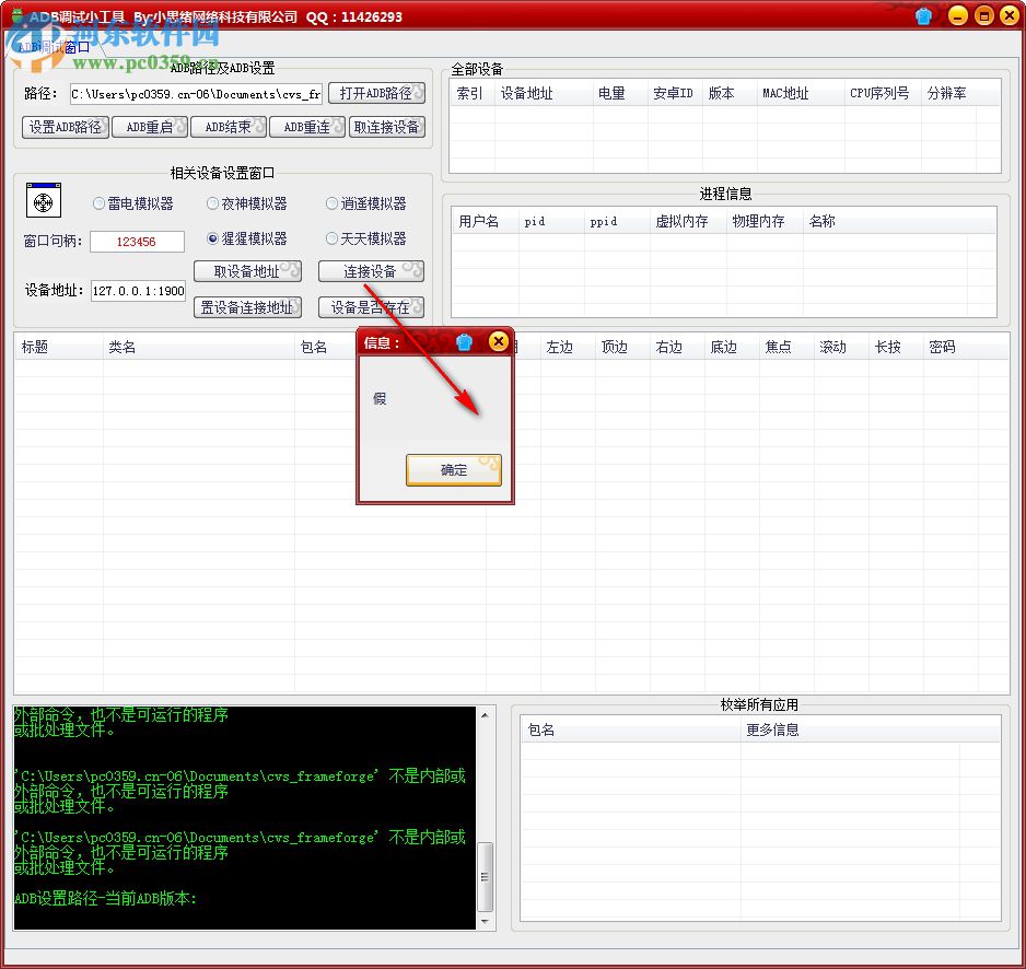 ADB调试小工具 1.0 绿色版