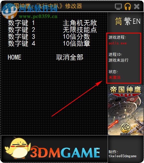 帝国神鹰飞行中队修改器
