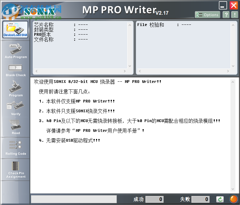MP PRO Writer(松翰单片机烧录工具) 2.17 绿色版