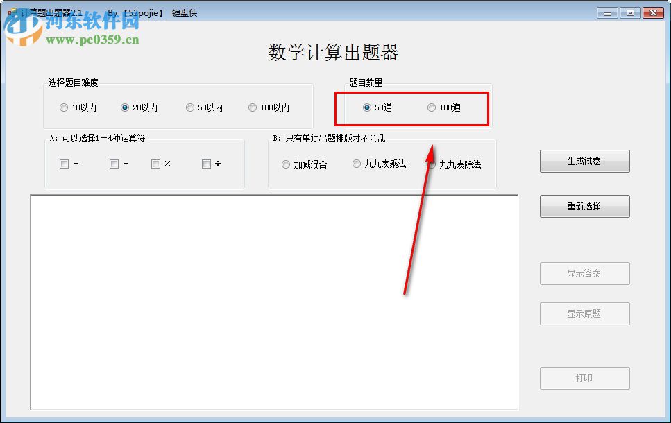 计算题出题器下载