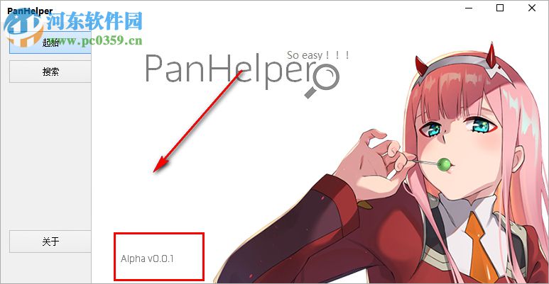 PanHelper(云盘搜索工具) 0.2.1 免费版