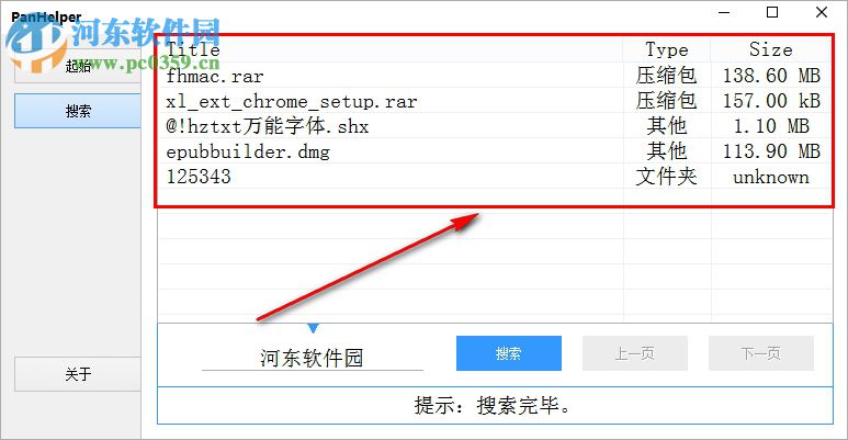 PanHelper(云盘搜索工具) 0.2.1 免费版