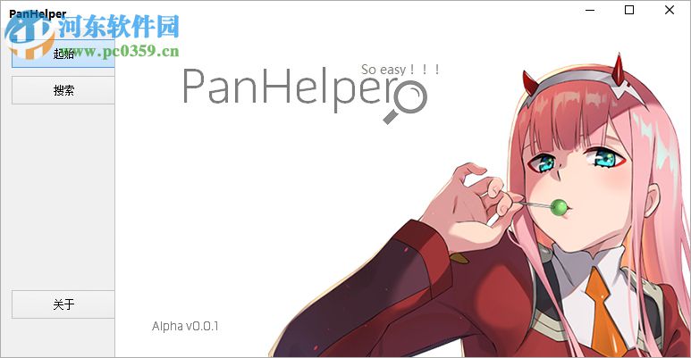 PanHelper(云盘搜索工具) 0.2.1 免费版