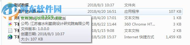 河道断面设计软件 20180420 免费版