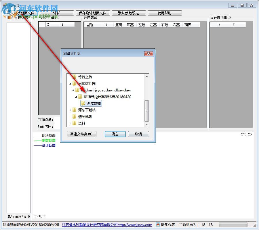 河道断面设计软件 20180420 免费版