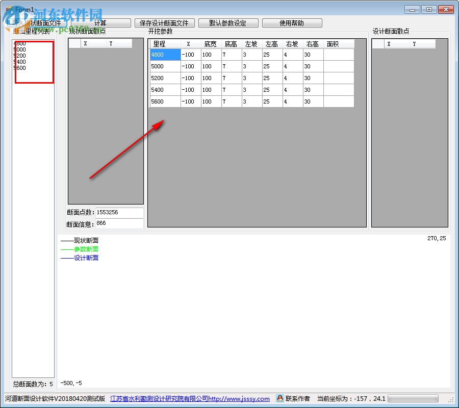 河道断面设计软件 20180420 免费版