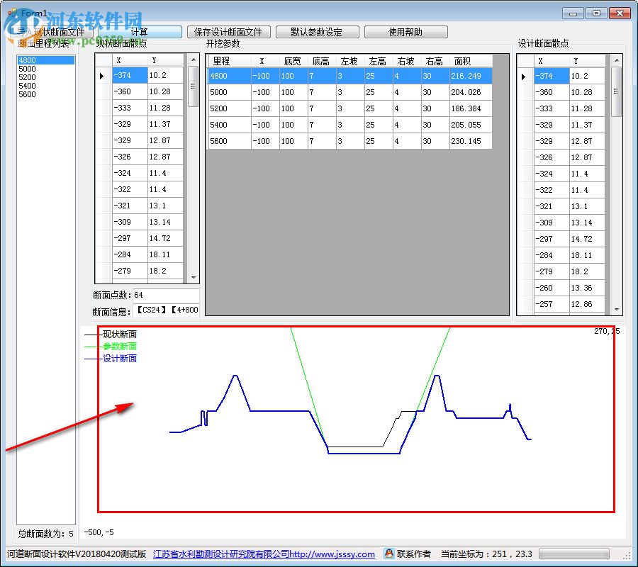 河道断面设计软件 20180420 免费版