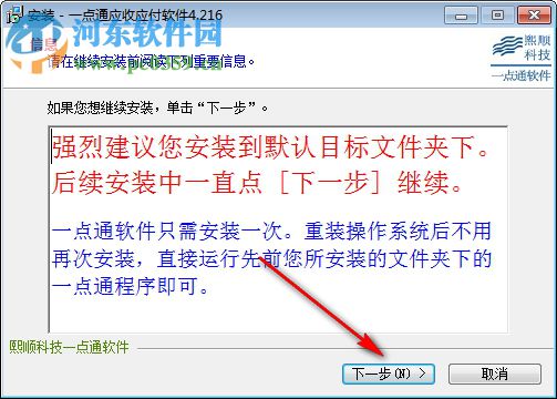 一点通应收应付管理软件