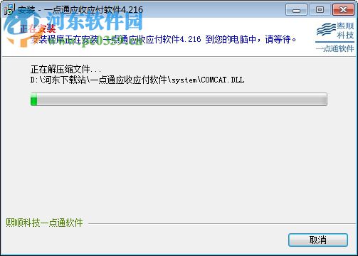 一点通应收应付管理软件