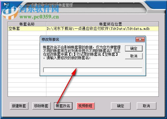 一点通应收应付管理软件