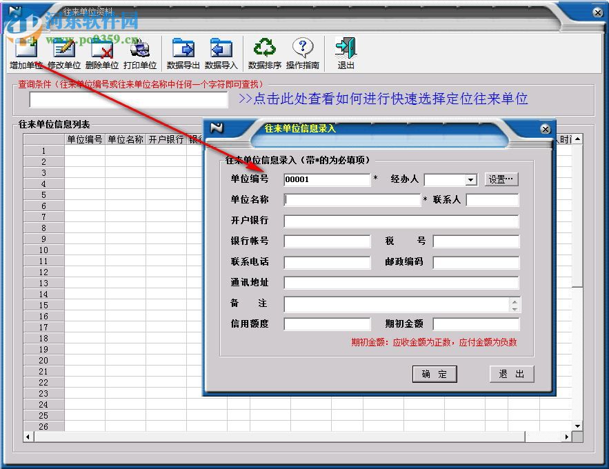 一点通应收应付管理软件