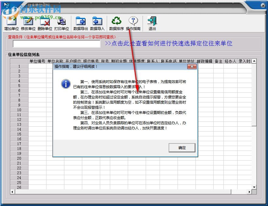 一点通应收应付管理软件