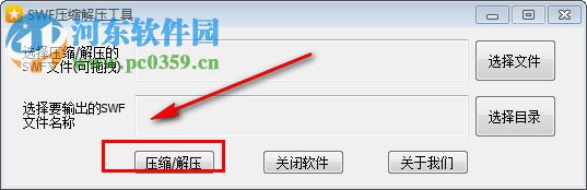 SWF压缩解压工具下载 0.0.8.2 绿色免费版
