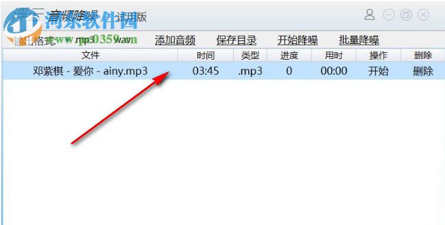 浮云音频降噪软件