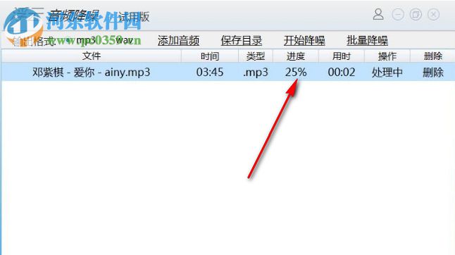 浮云音频降噪软件